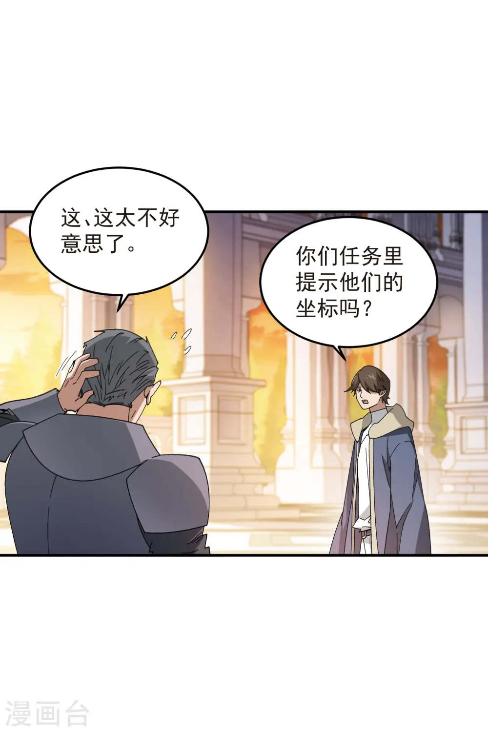 最火的网游排行榜前十名漫画,第446话 企图翻盘1图