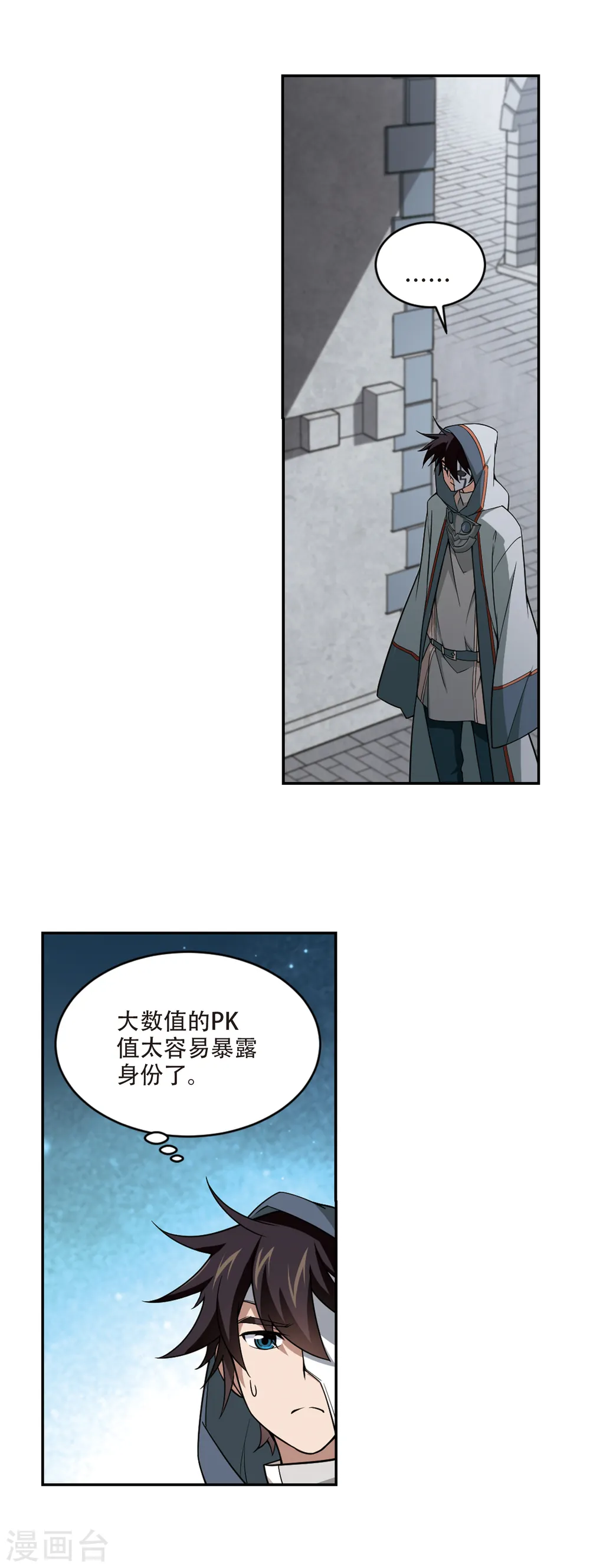 最火的网游排行榜前十名漫画,第143话 花招御敌41图