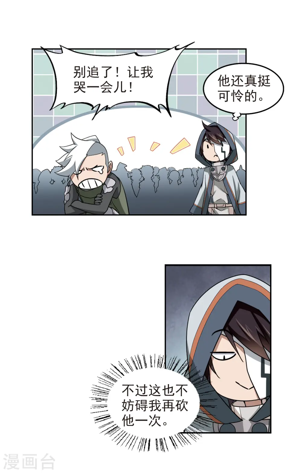 网游之美女如云漫画,第79话 覆水难收31图