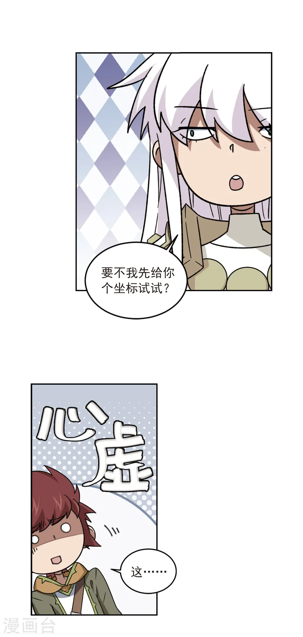 网游之近战法师小说免费阅读笔趣阁漫画,第317话 指点江山22图