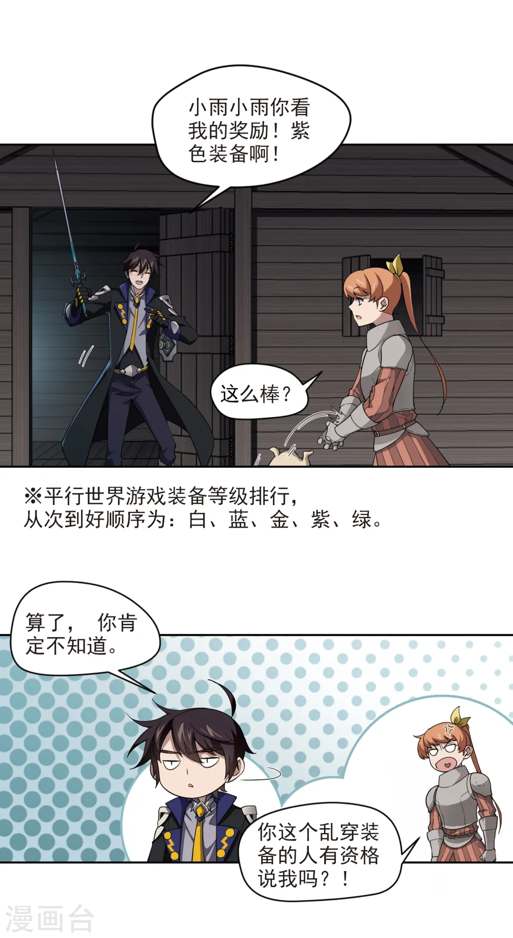 网游之近战法师蝴蝶蓝著漫画,第122话 极品装备41图