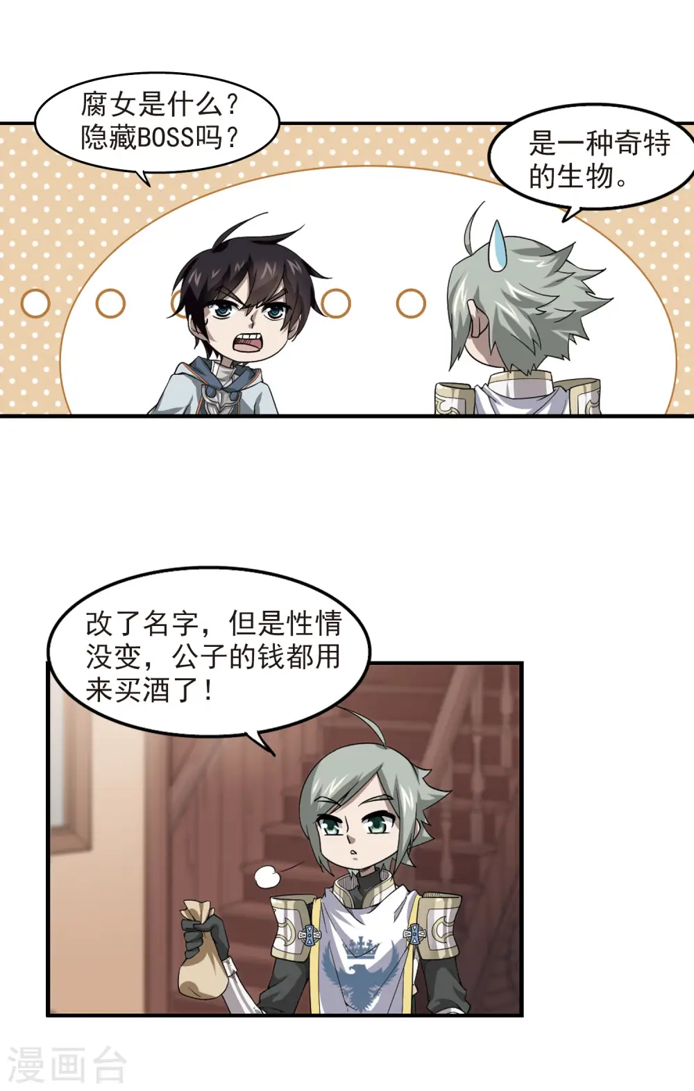 最火的网游排行榜前十名漫画,第43话 队友还是对手31图