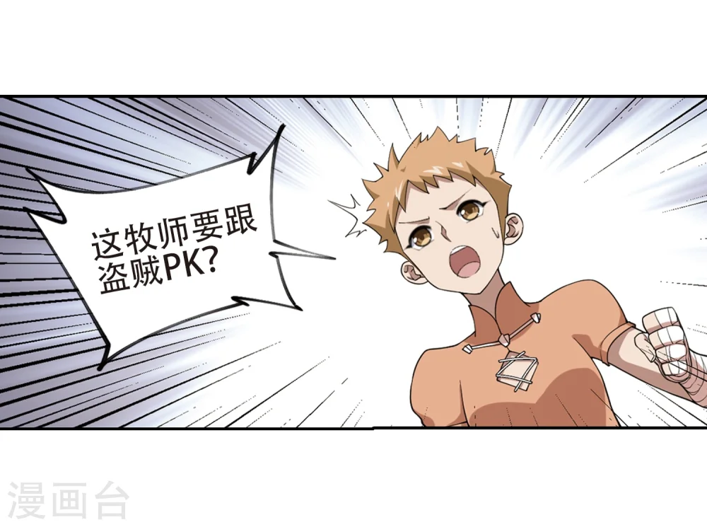 网游之美女如云漫画,第219话 ”强力“牧师32图