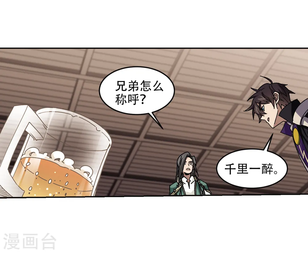 重生网游之神级天赋漫画,第265话 漂流的小心思11图