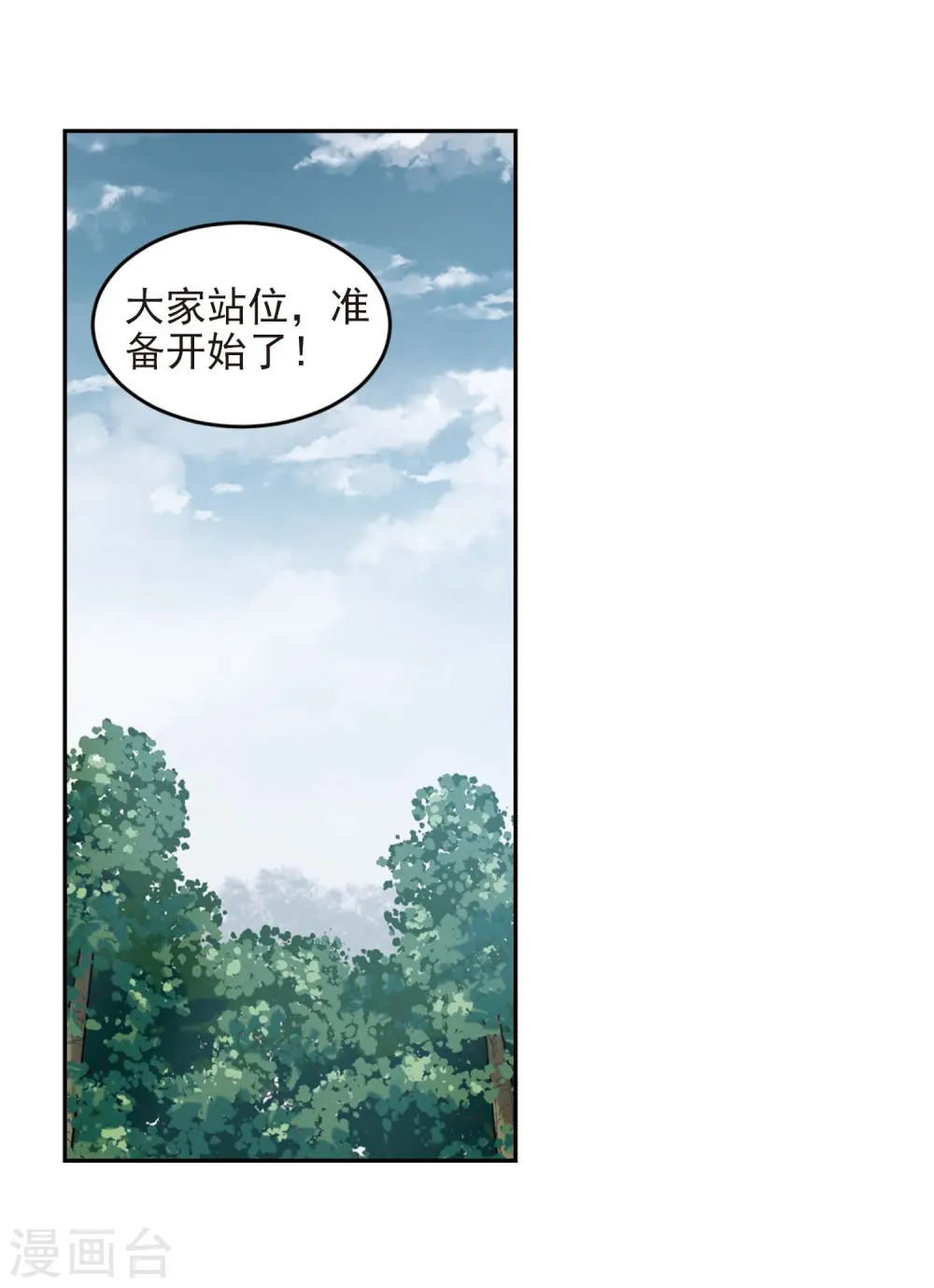 网游之近战法师全文阅读免费漫画,第280话 被追杀的女子11图