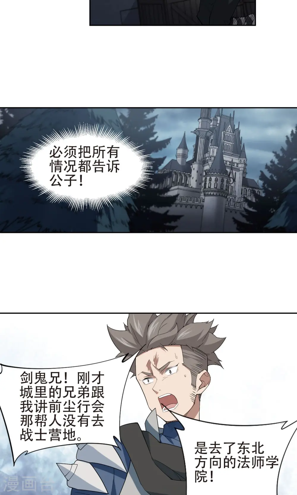 网游之近战法师全集漫画,第181话 银月的秘密武器11图