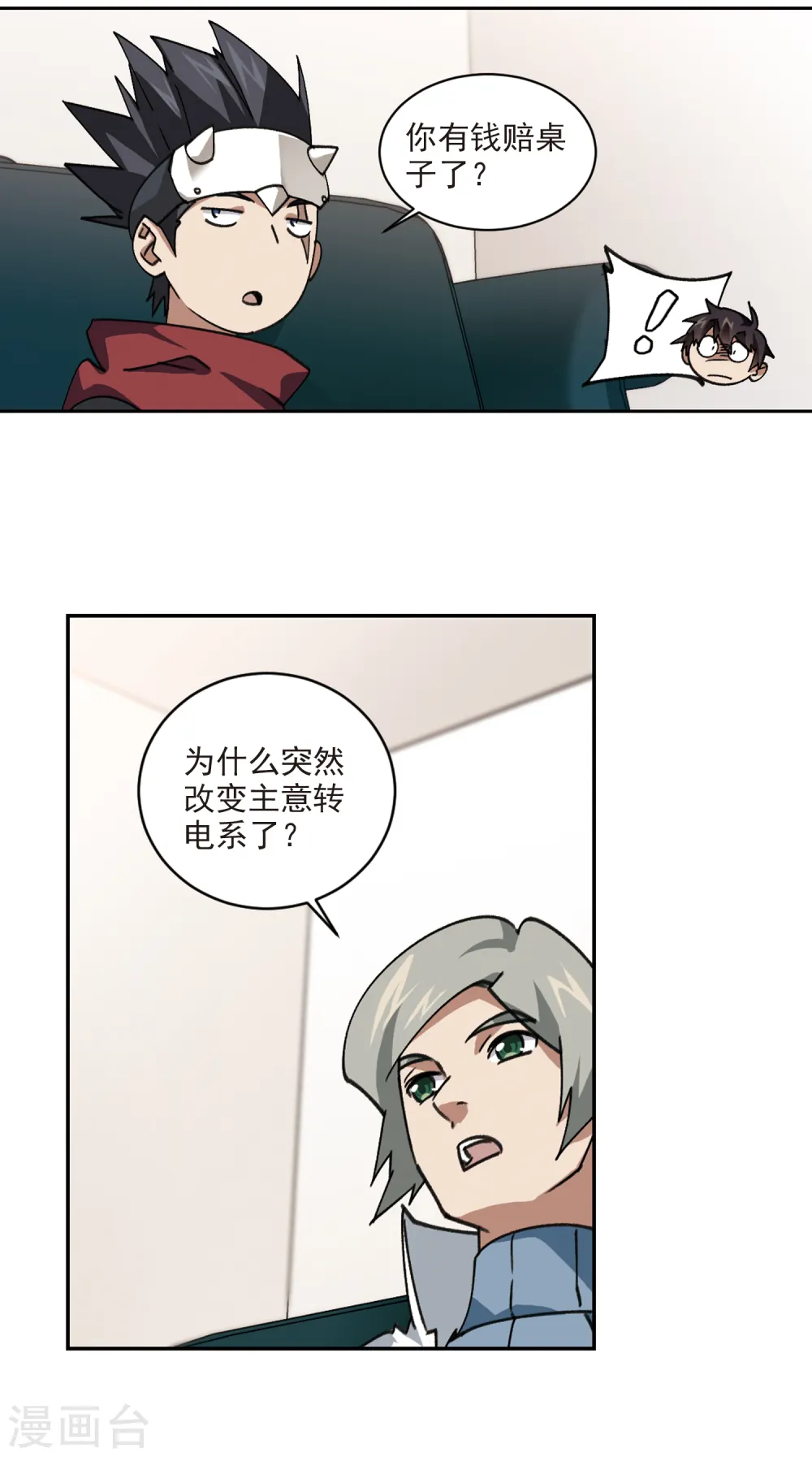 网游之近战法师全集漫画,第374话 卖队友22图