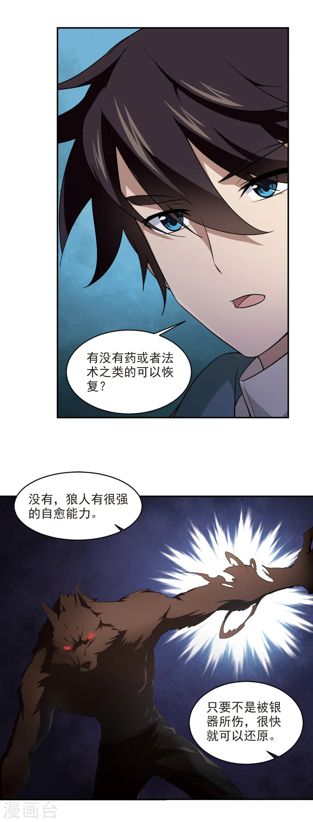 网游之美女如云漫画,第117话 狼王之齿21图