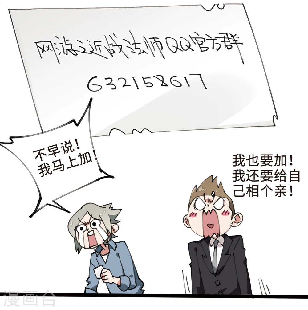 网游之美女如云漫画,打call活动番外2图