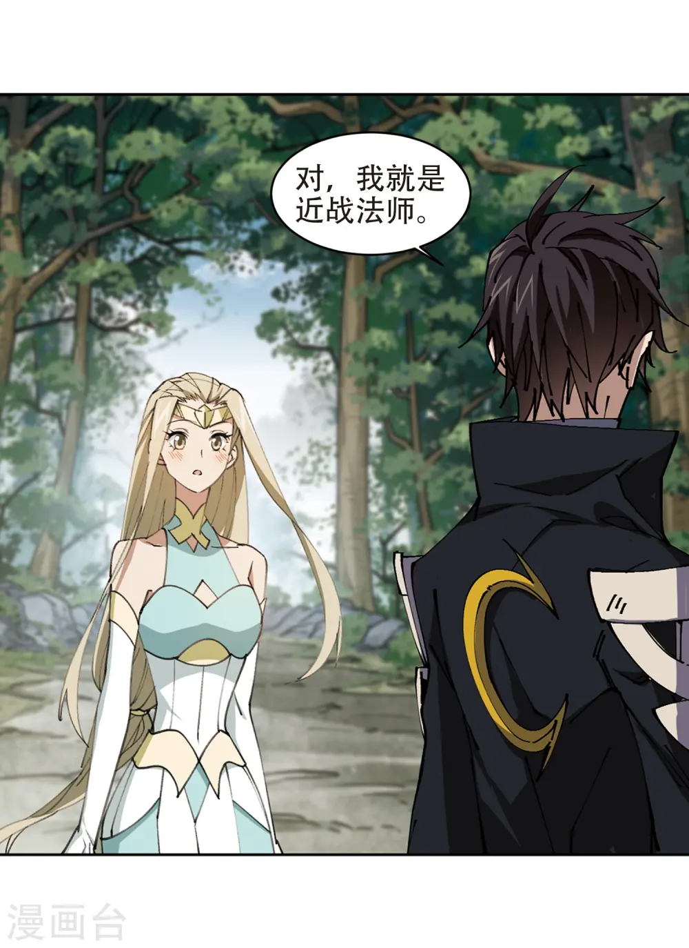 最火的网游排行榜前十名漫画,第258话 身份暴露31图