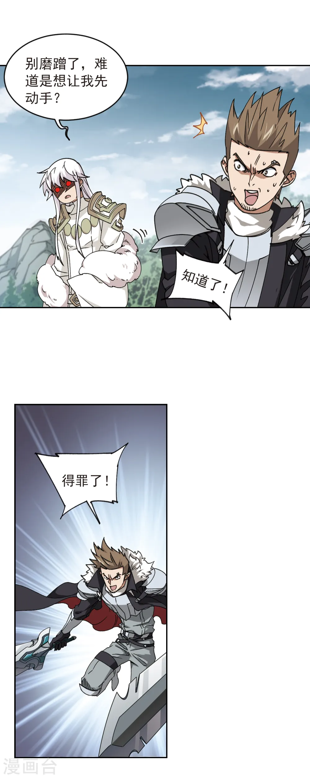 网游之近战法师百度云漫画,第358话 技能卷轴11图