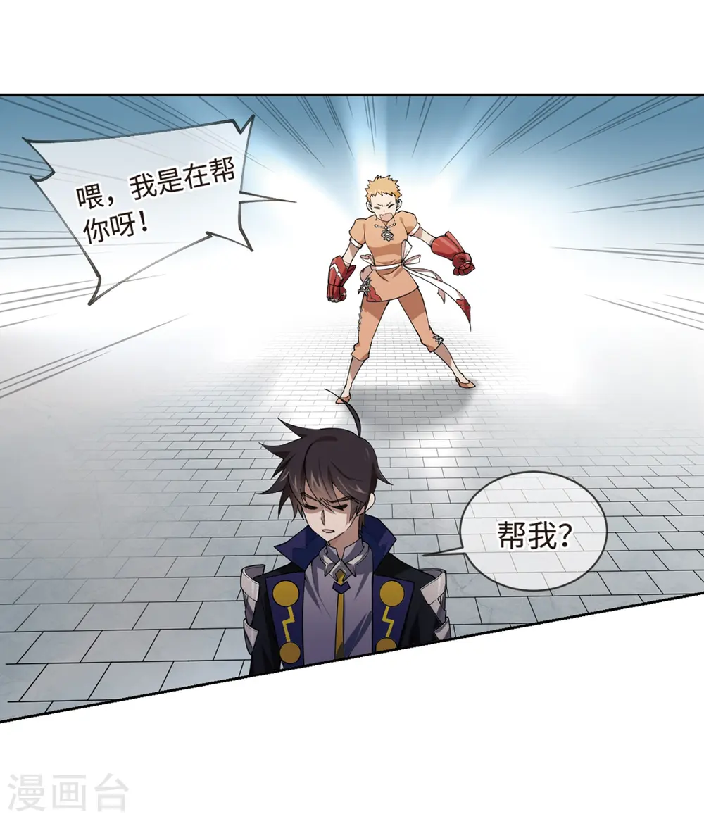 最火的网游排行榜前十名漫画,第226话 搅局11图