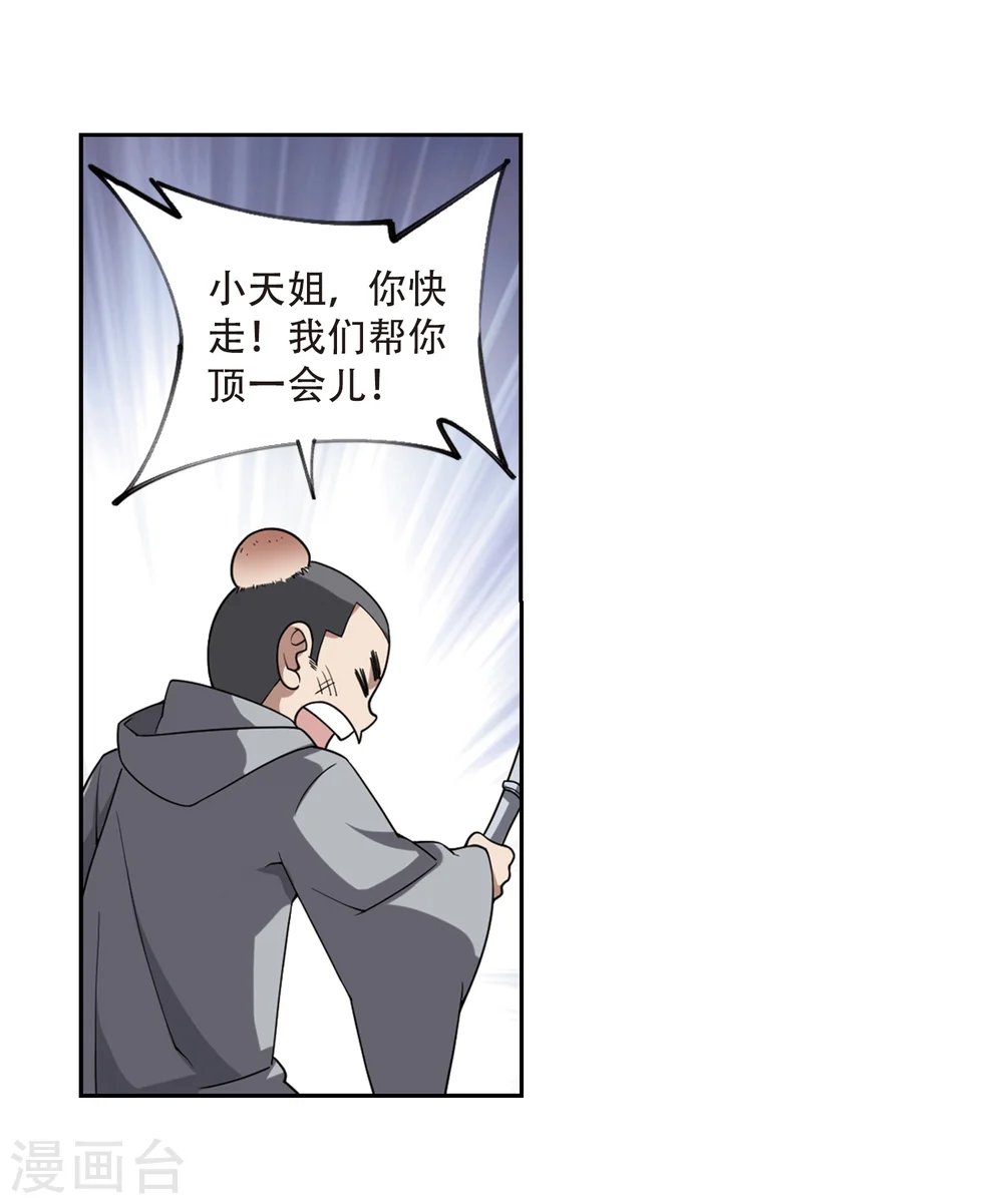 最火的网游排行榜前十名漫画,第205话 替人出头11图