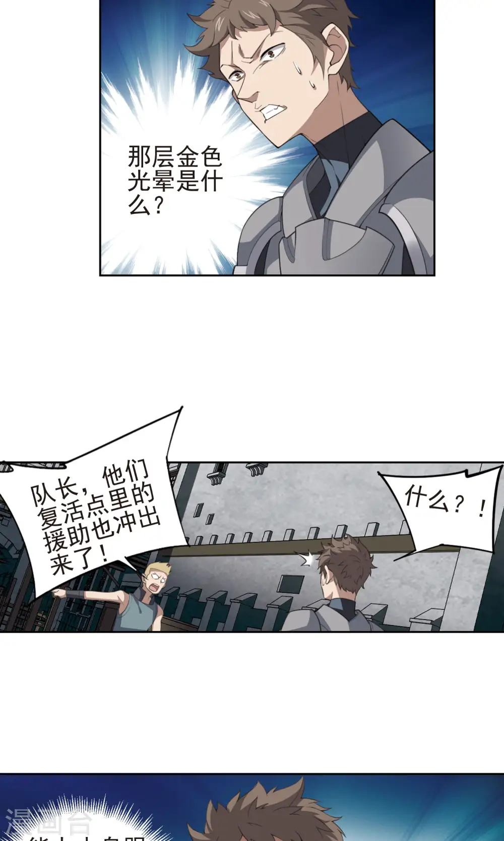 网游之近战法师漫画,第182话 银月的秘密武器22图