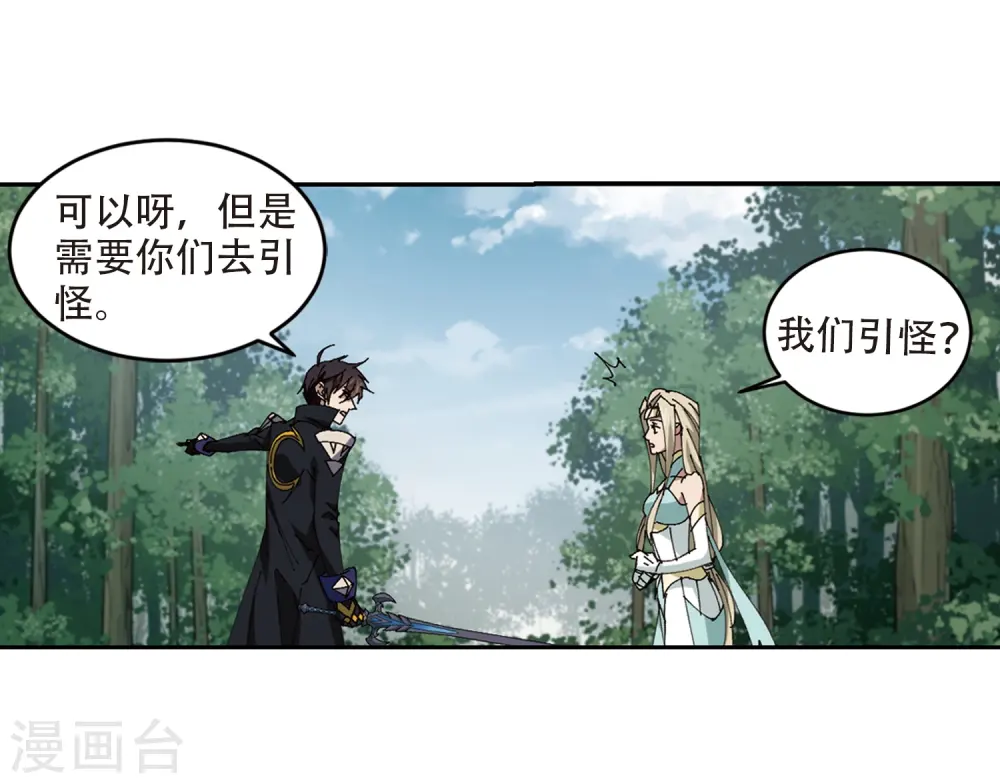 最火的网游排行榜前十名漫画,第253话 牧羊犬11图