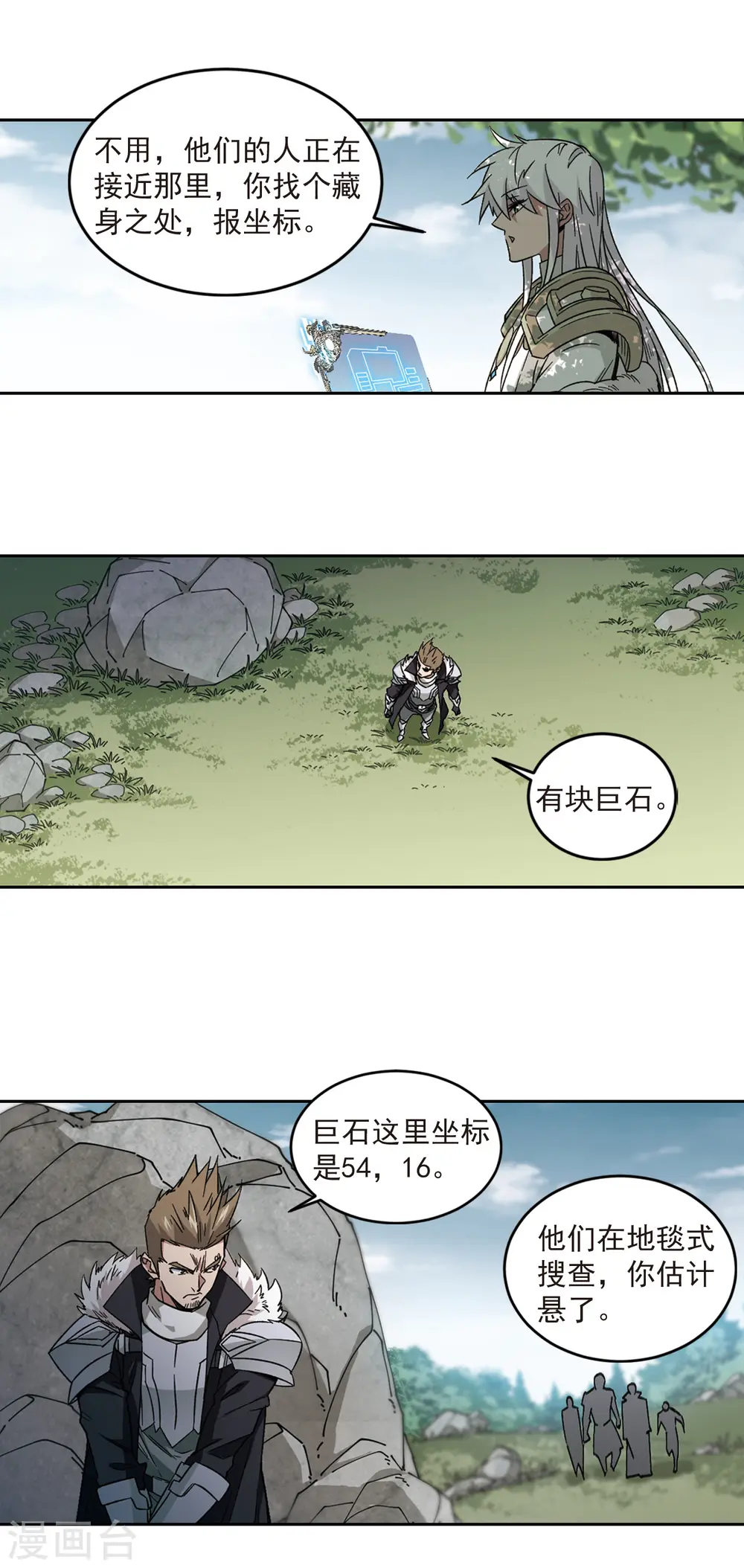 网游之近战法师漫画免费全集漫画,第318话 指点江山32图