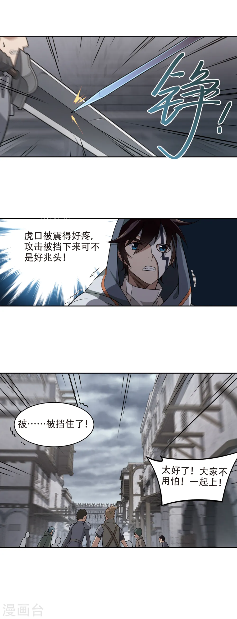 网游之近战法师蝴蝶蓝免费阅读漫画,第141话 花招御敌22图