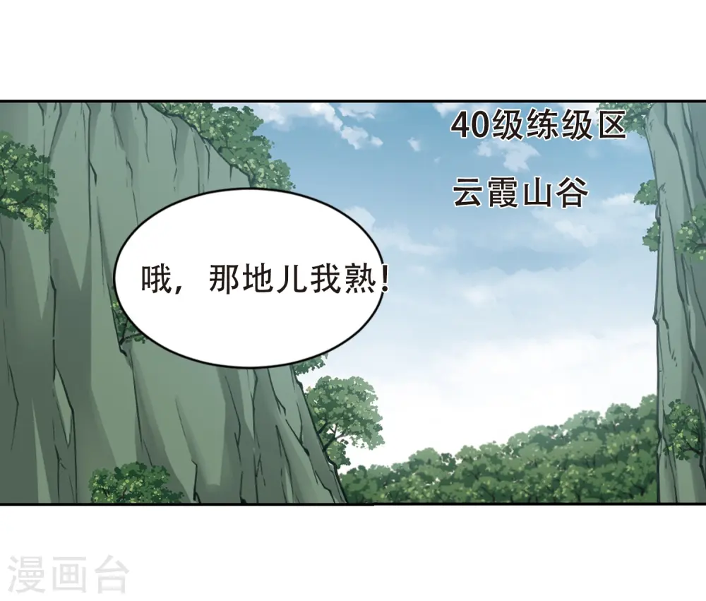 网游之近战法师漫画,第245话 抢地盘22图