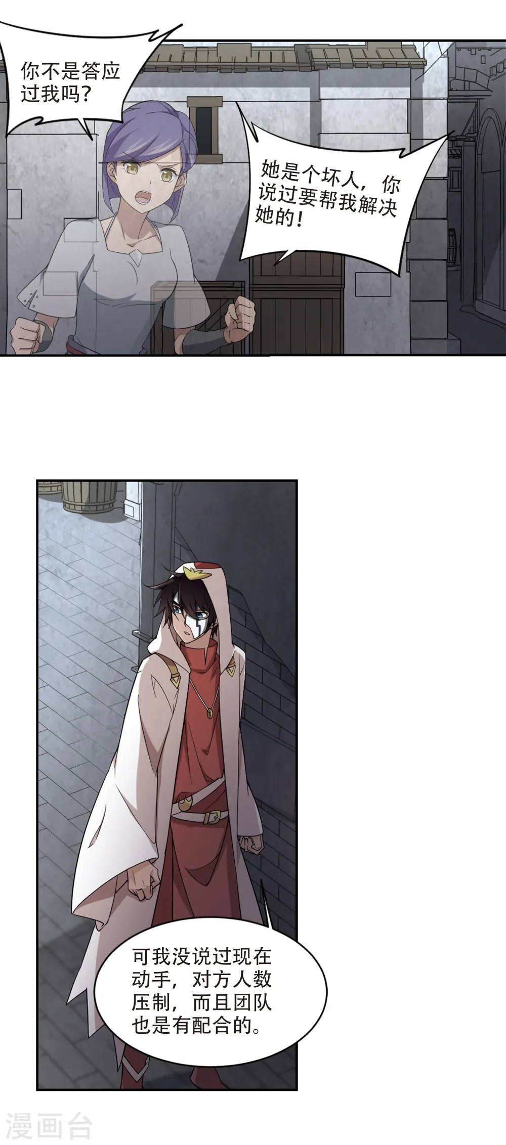 最火的网游排行榜前十名漫画,第147话 天降救星12图