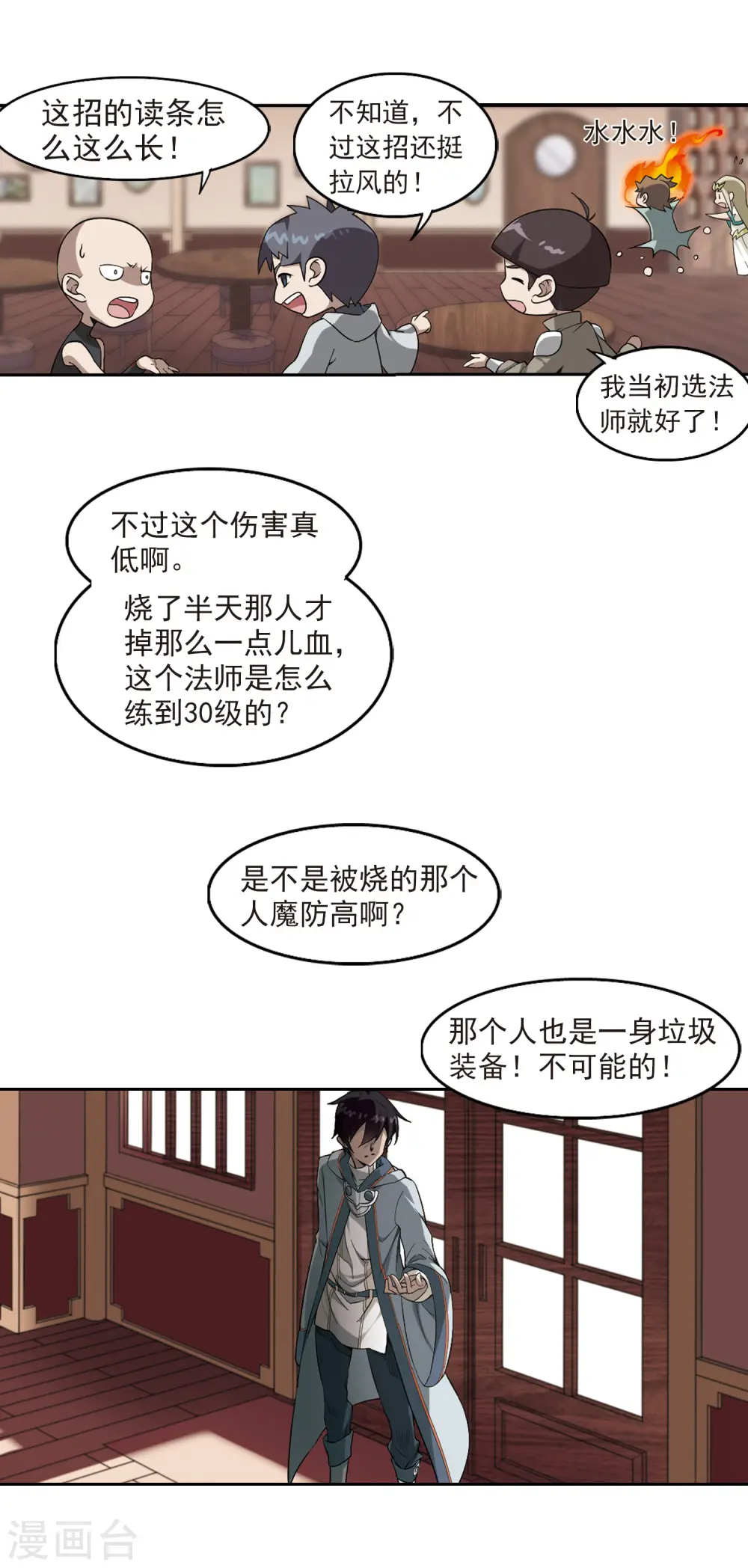 网游之近战法师蚂蚁小说漫画,第32话 令人羡慕的行会32图