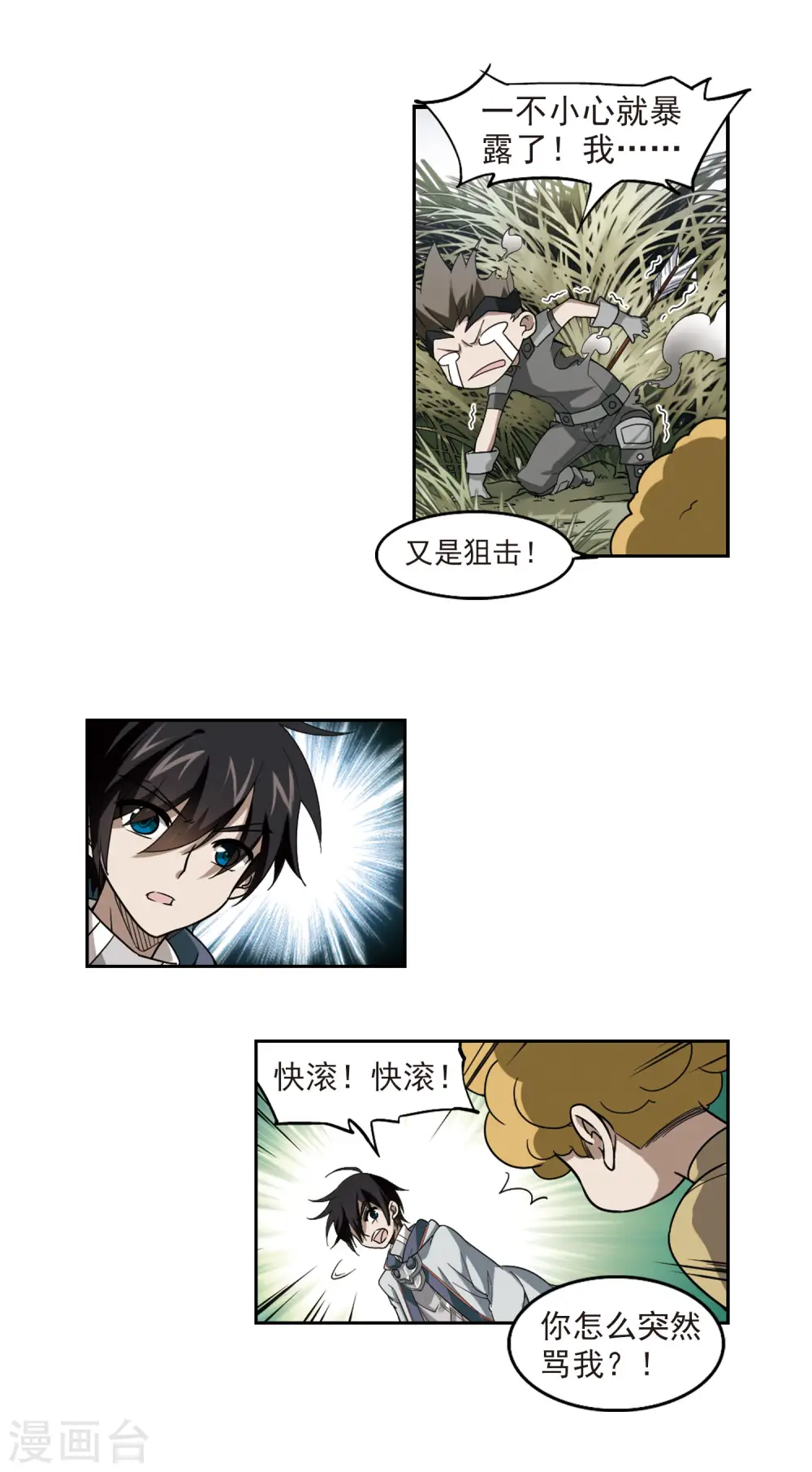 最火的网游排行榜前十名漫画,第39话 狙击行动1图