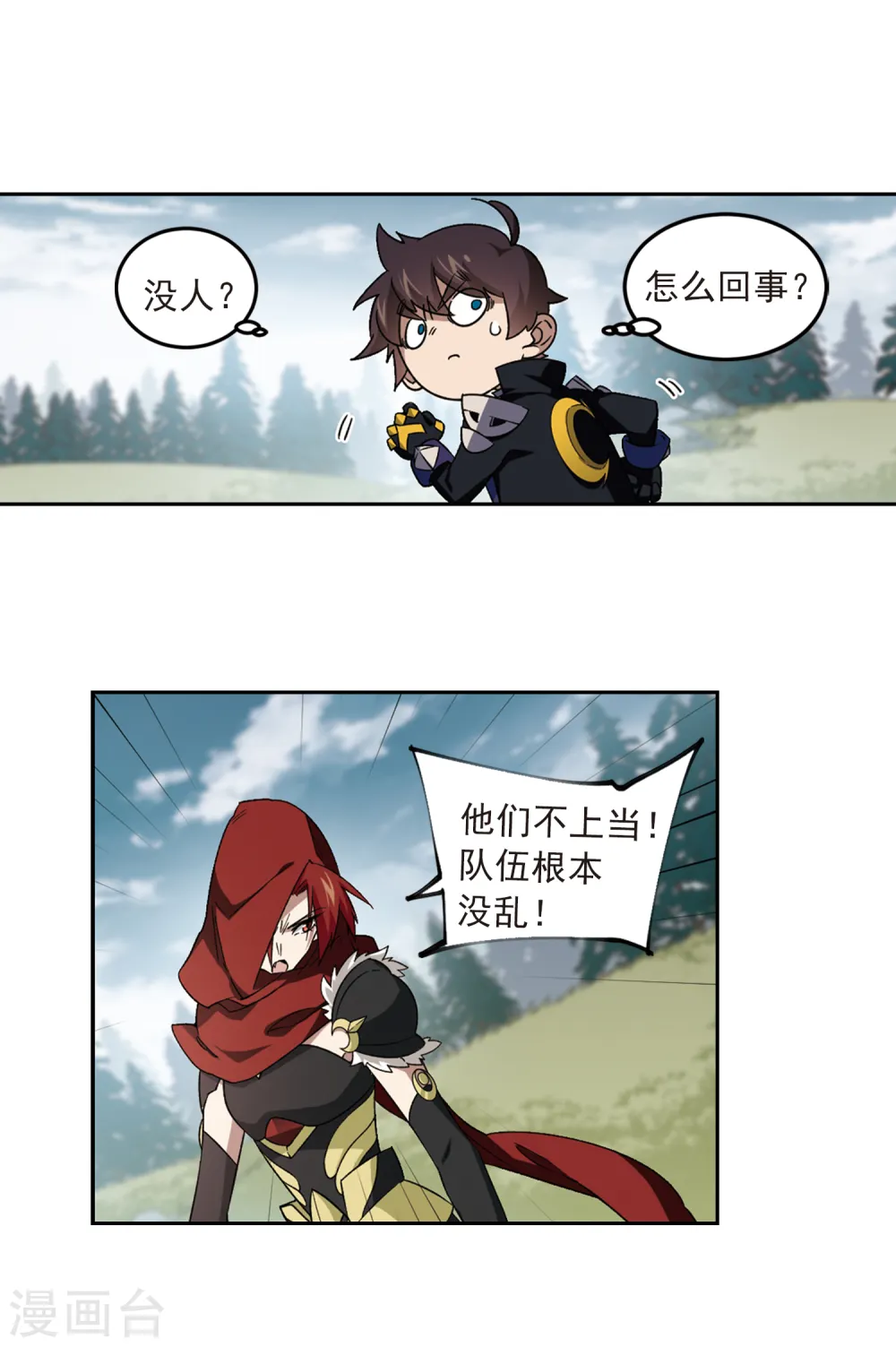 网游之近战法师精校版TXT下载漫画,第312话 狩猎比赛31图