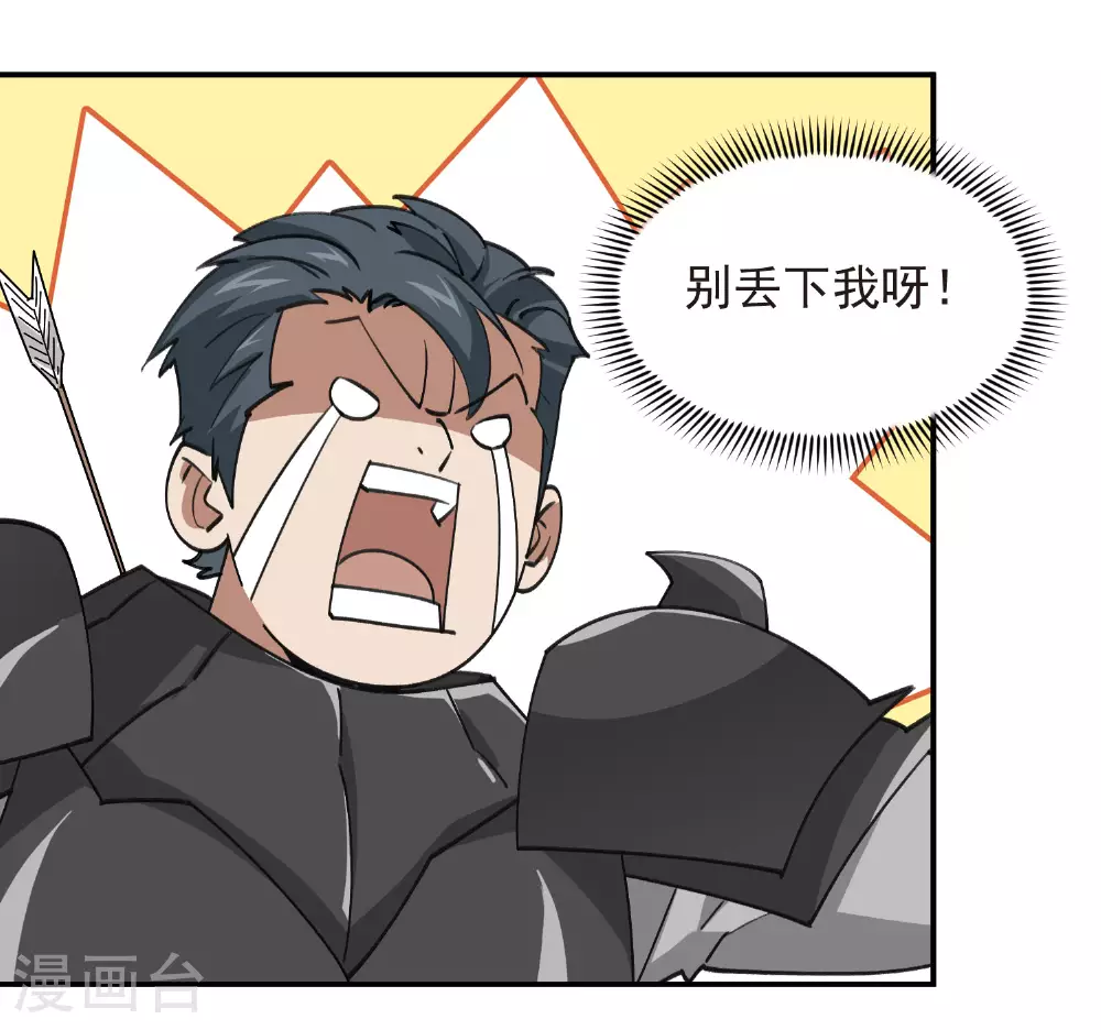 最火的网游排行榜前十名漫画,第481话 人肉无敌风火轮1图