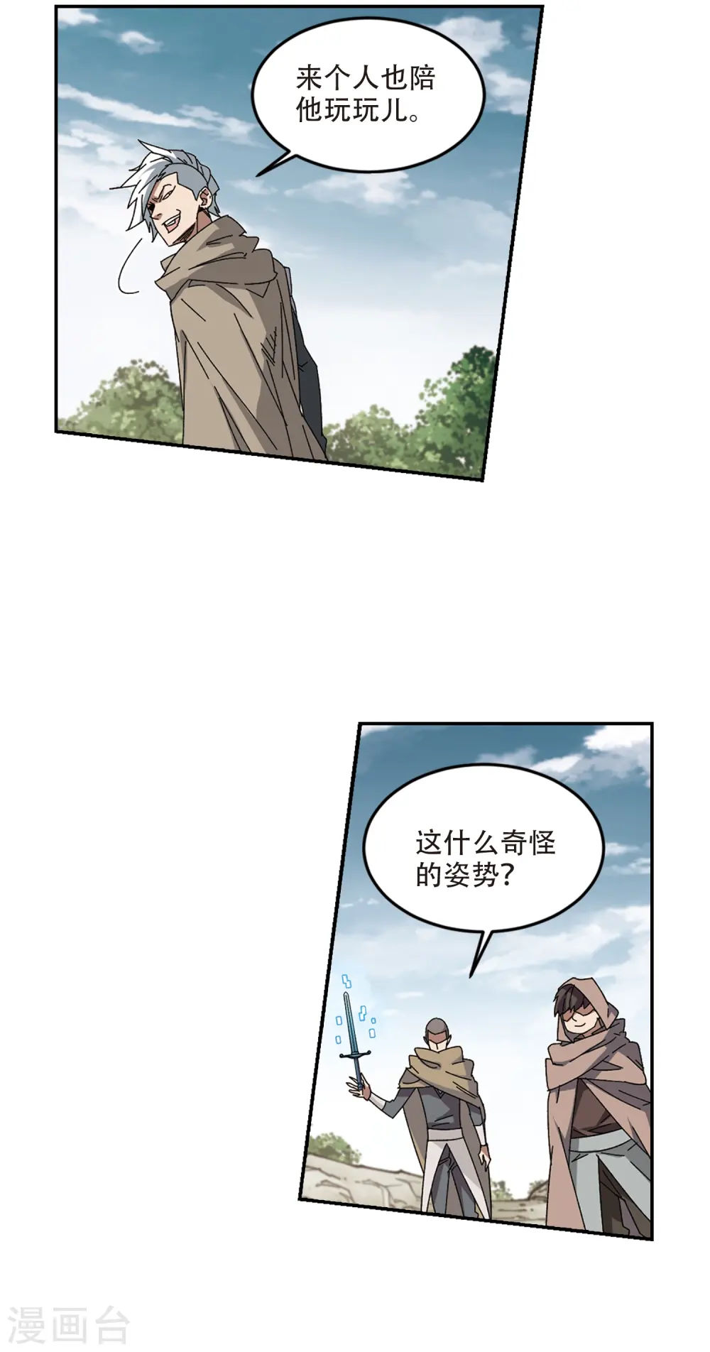 网游之近战法师百度云漫画,第284话 拔刀术22图