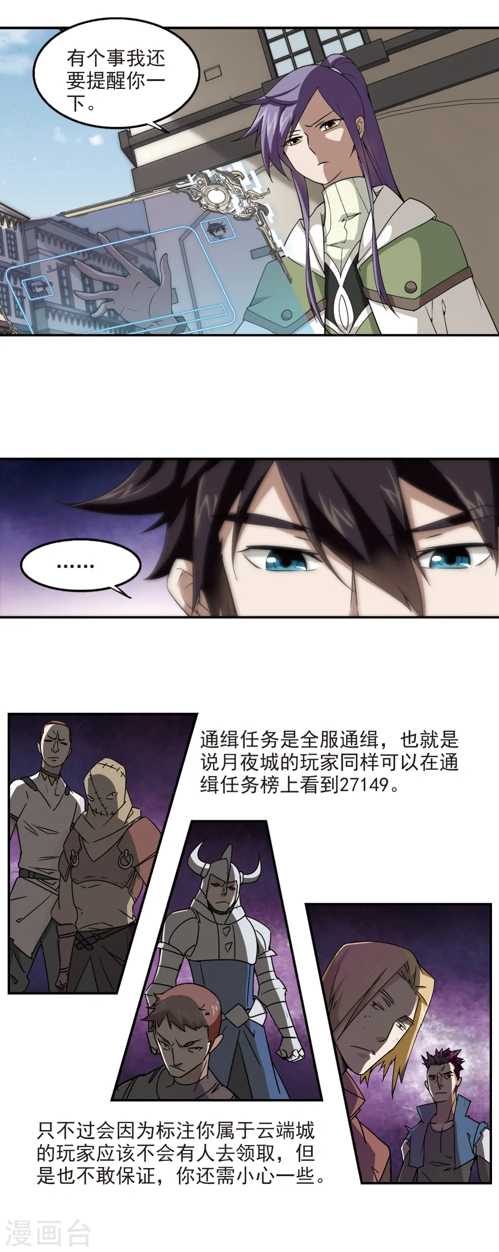 网游之近战法师漫画解说漫画,第98话 新的旅程41图