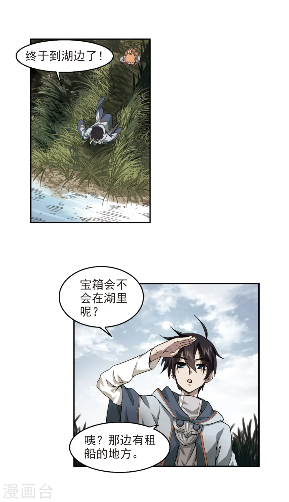 网游之近战法师笔趣阁无弹窗漫画,第38话 任务危机31图