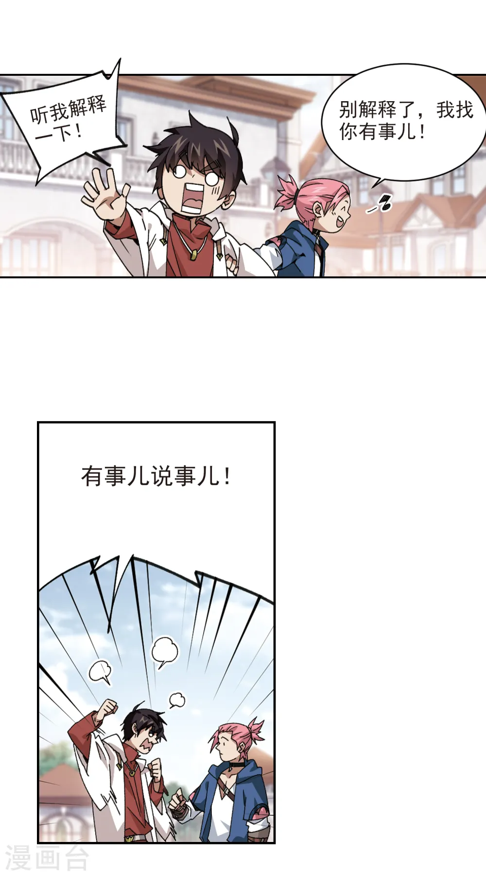 最火的网游排行榜前十名漫画,第380话 得不到的高手21图