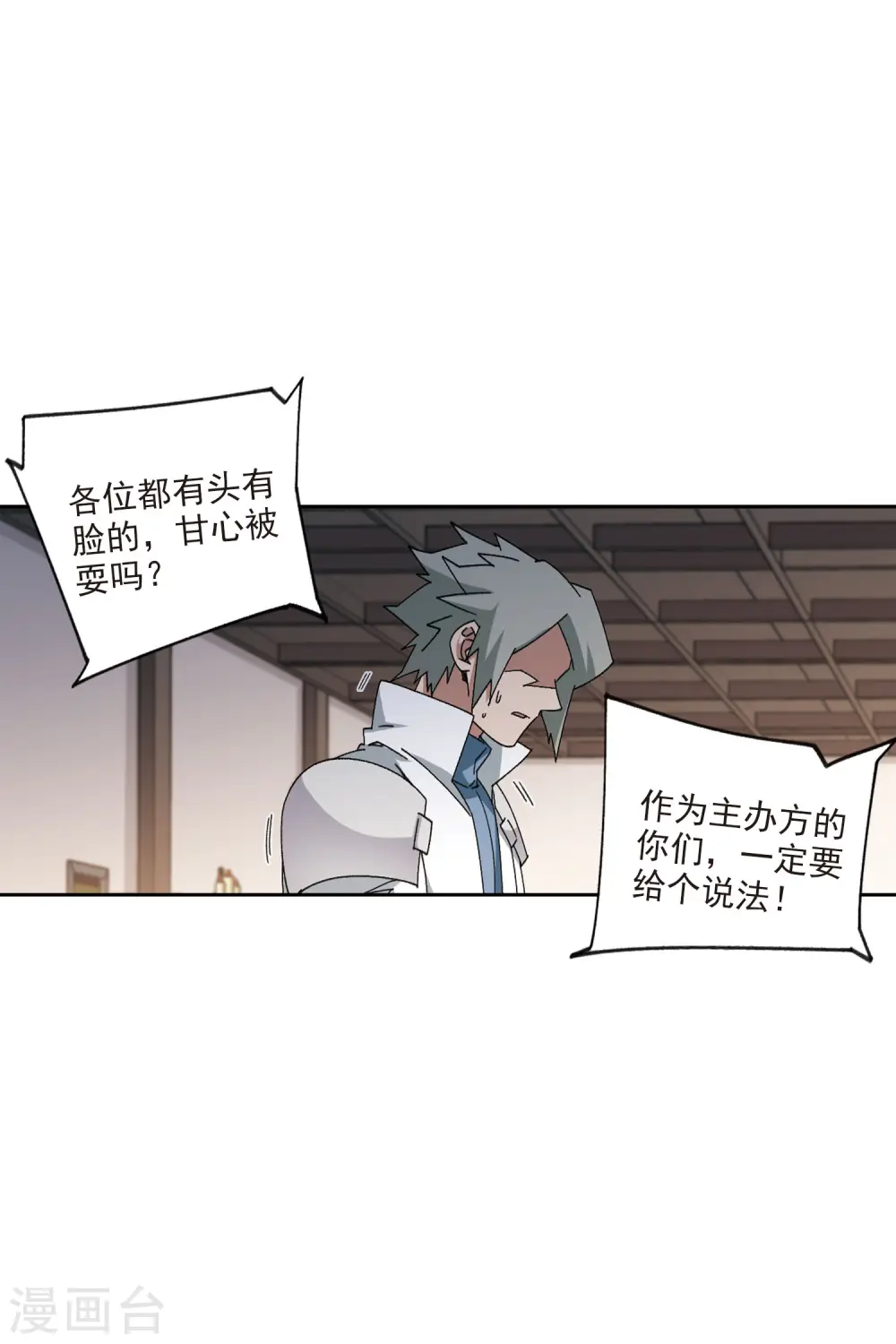 最火的网游排行榜前十名漫画,第407话 暗中博弈21图