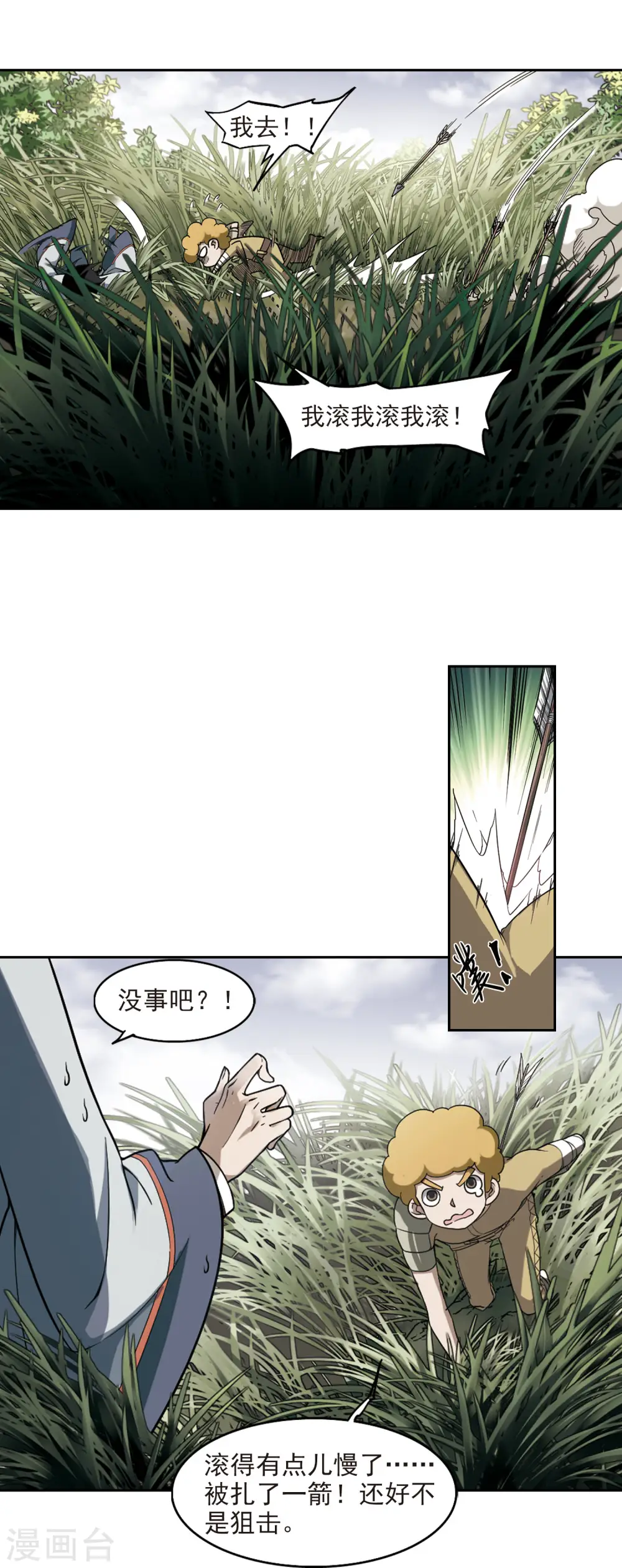 最火的网游排行榜前十名漫画,第39话 狙击行动2图