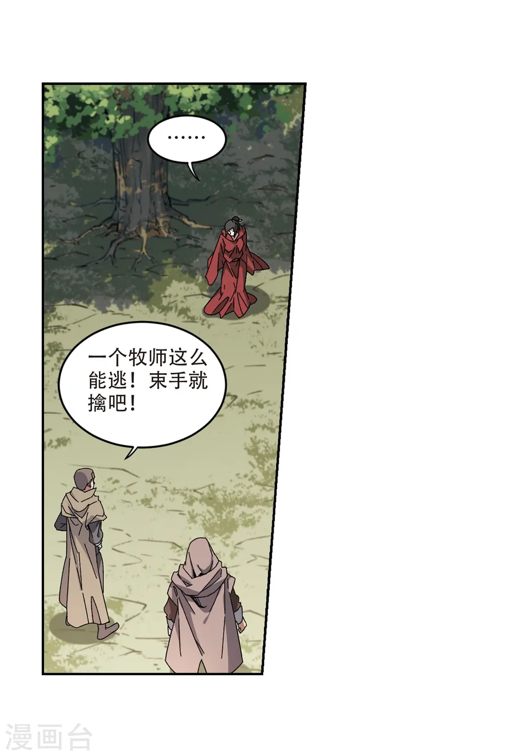 最火的网游排行榜前十名漫画,第282话 被追杀的女子31图