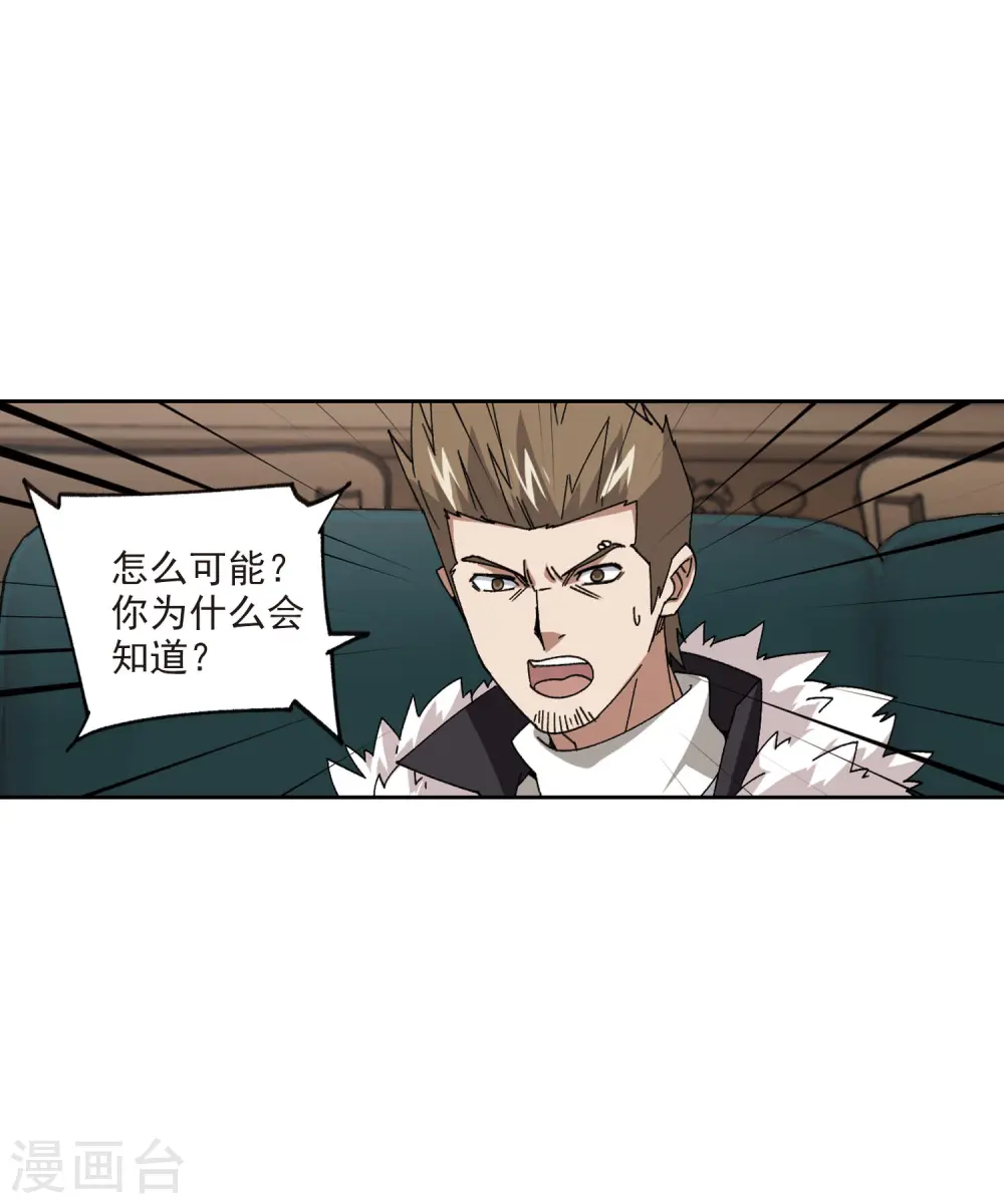 网游之美女如云漫画,第401话 好买卖22图