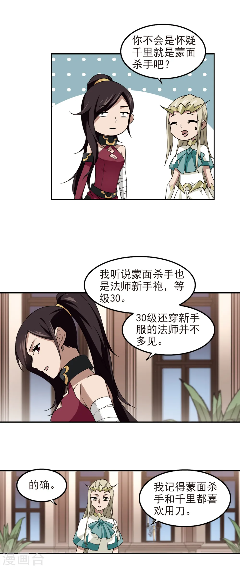 最火的网游排行榜前十名漫画,第82话 不笑，out！31图