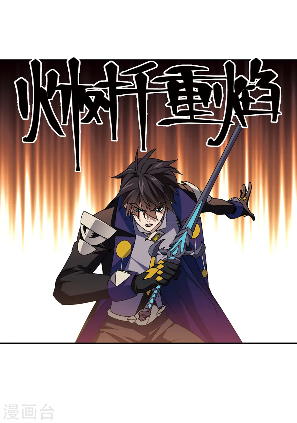 网游之近战法师精校版TXT下载漫画,第347话 冰与火21图