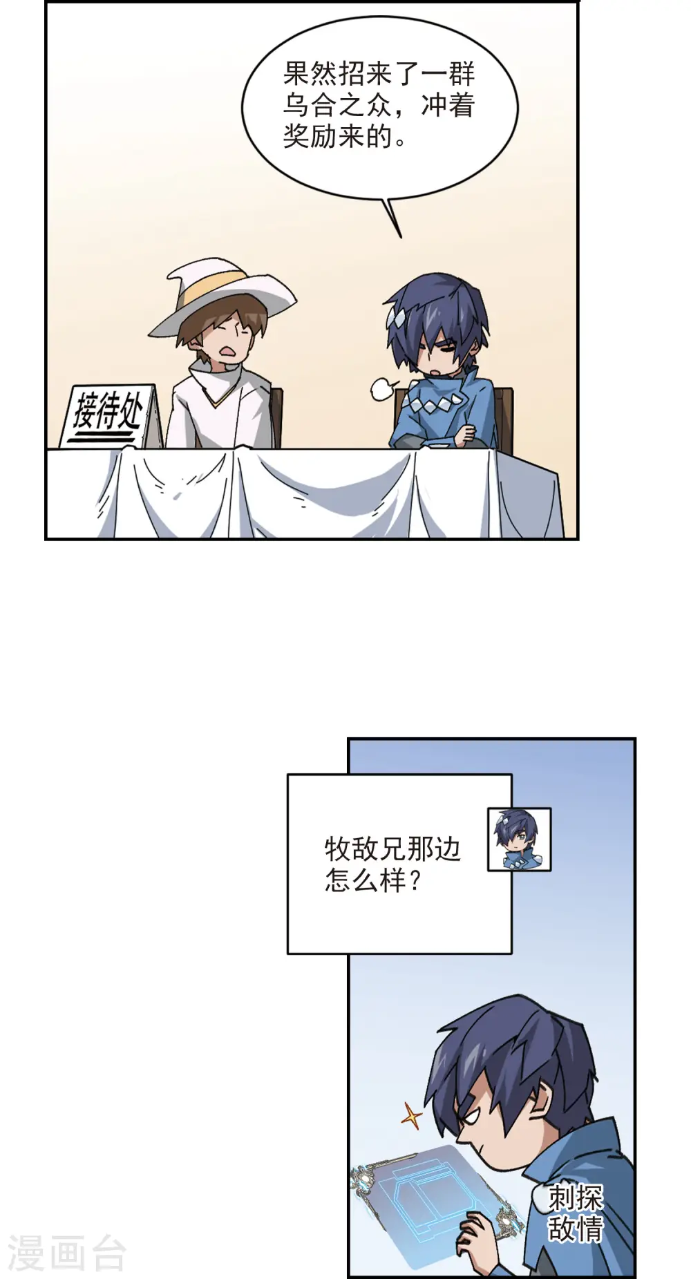 网游之近战法师全文阅读免费漫画,第365话 法师对决22图