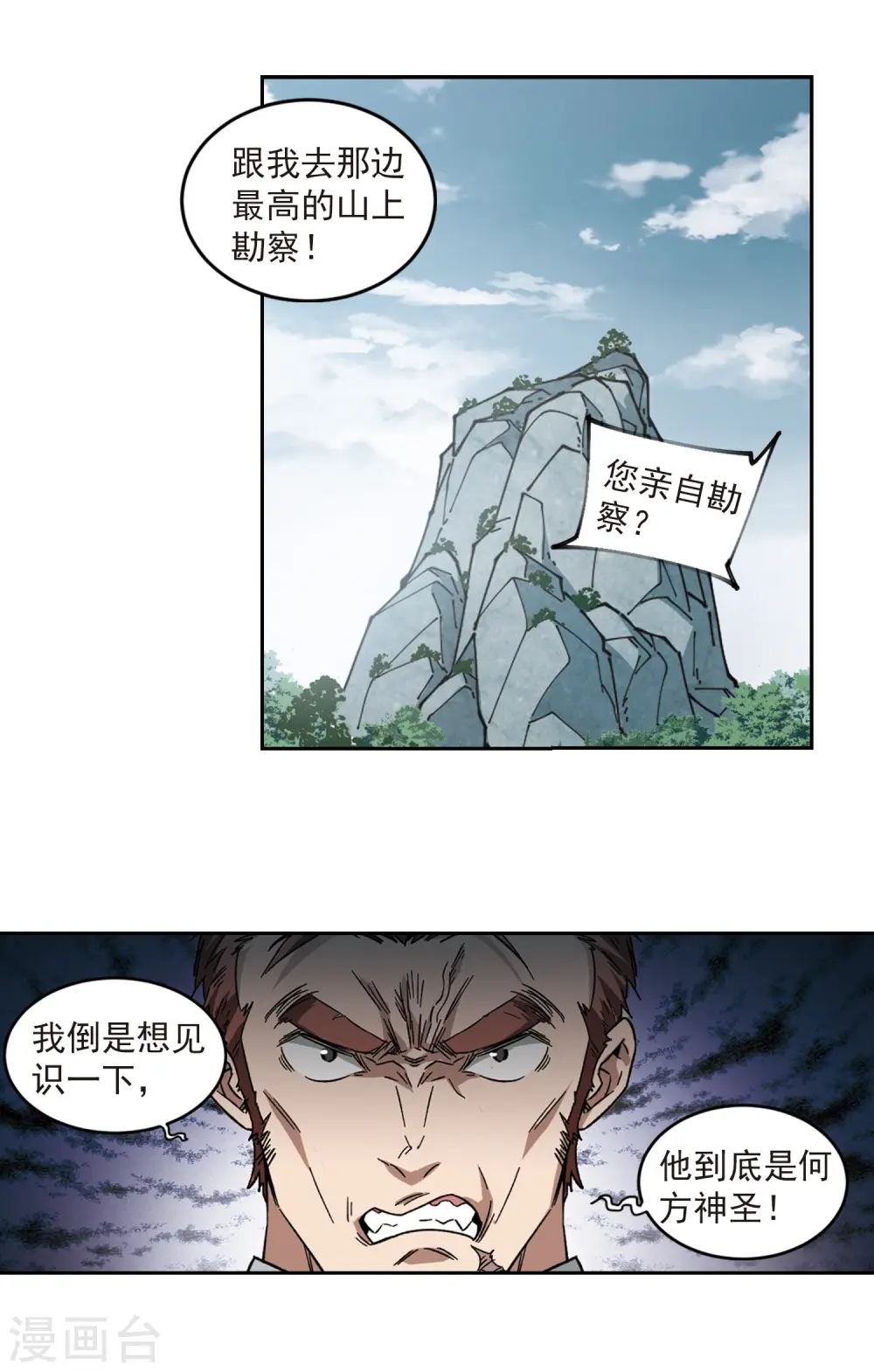 网游之近战法师小说免费阅读笔趣阁漫画,第320话 信任危机22图