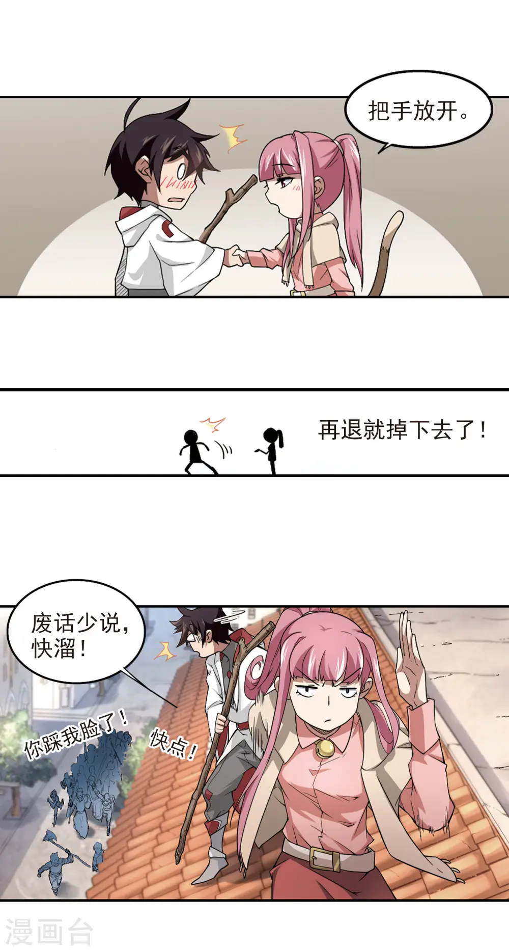 网游之美女如云漫画,第74话 救星11图