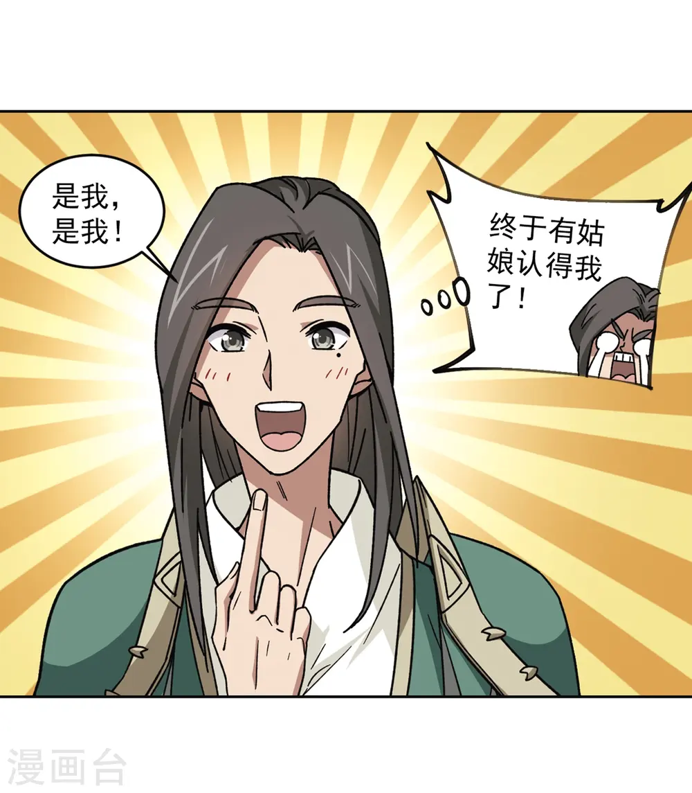 网游之美女如云漫画,第268话 大神带菜鸟12图