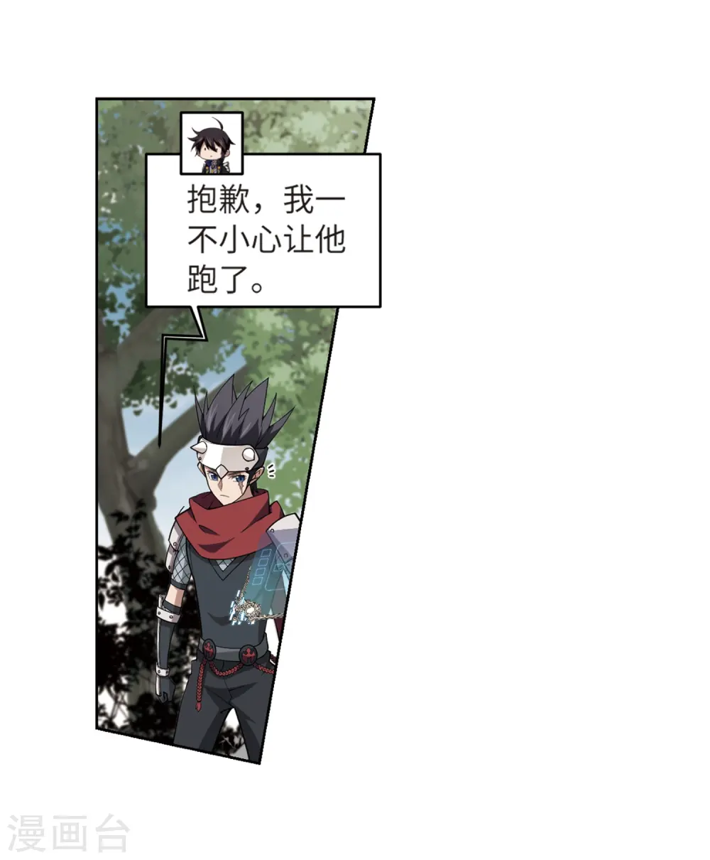 最火的网游排行榜前十名漫画,第226话 搅局11图