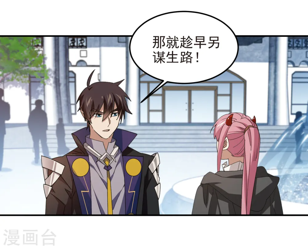 最火的网游排行榜前十名漫画,第465话 极品的来历1图