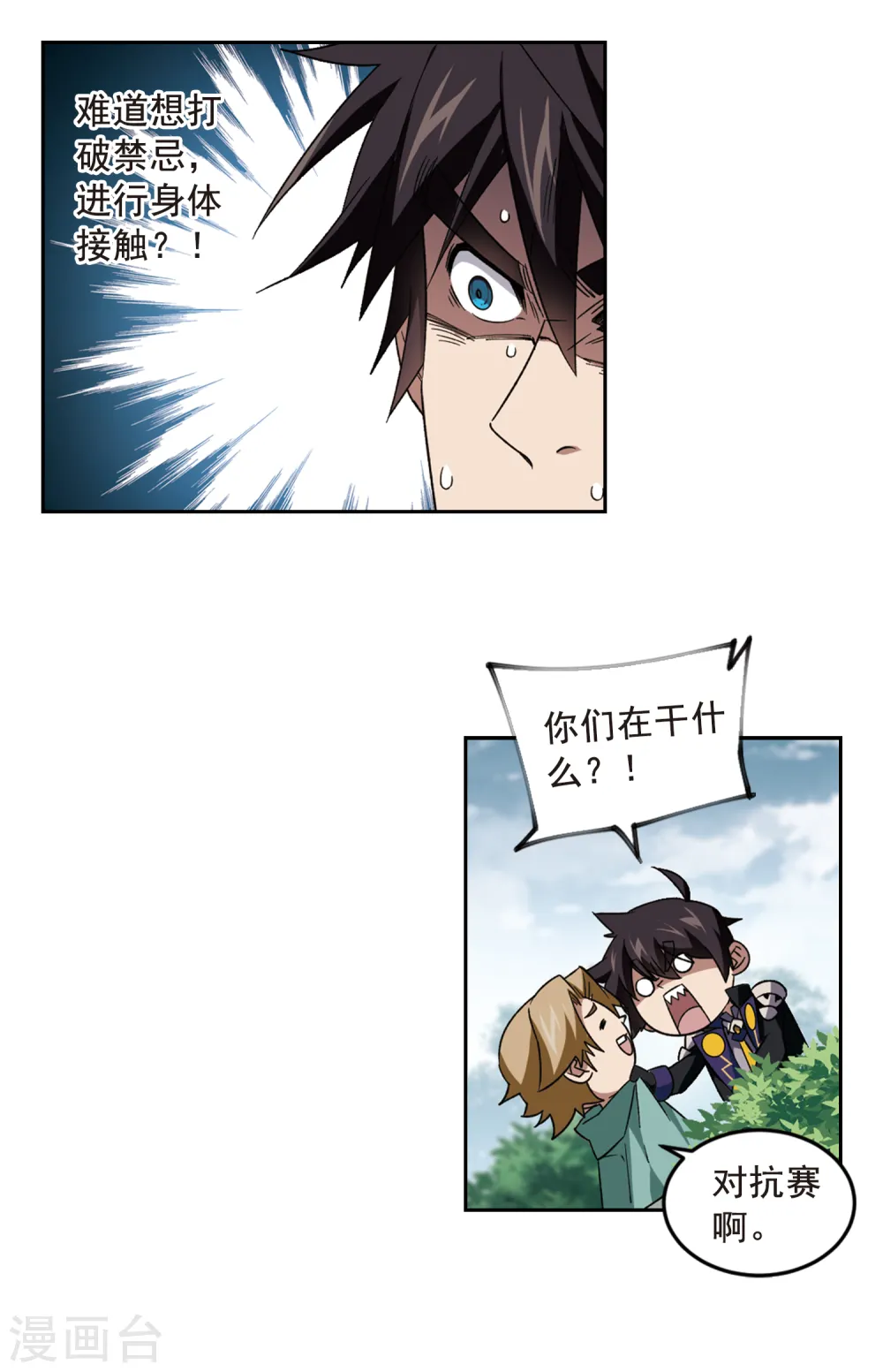 网游之近战法师全文阅读免费漫画,第330话 花丛中永生32图