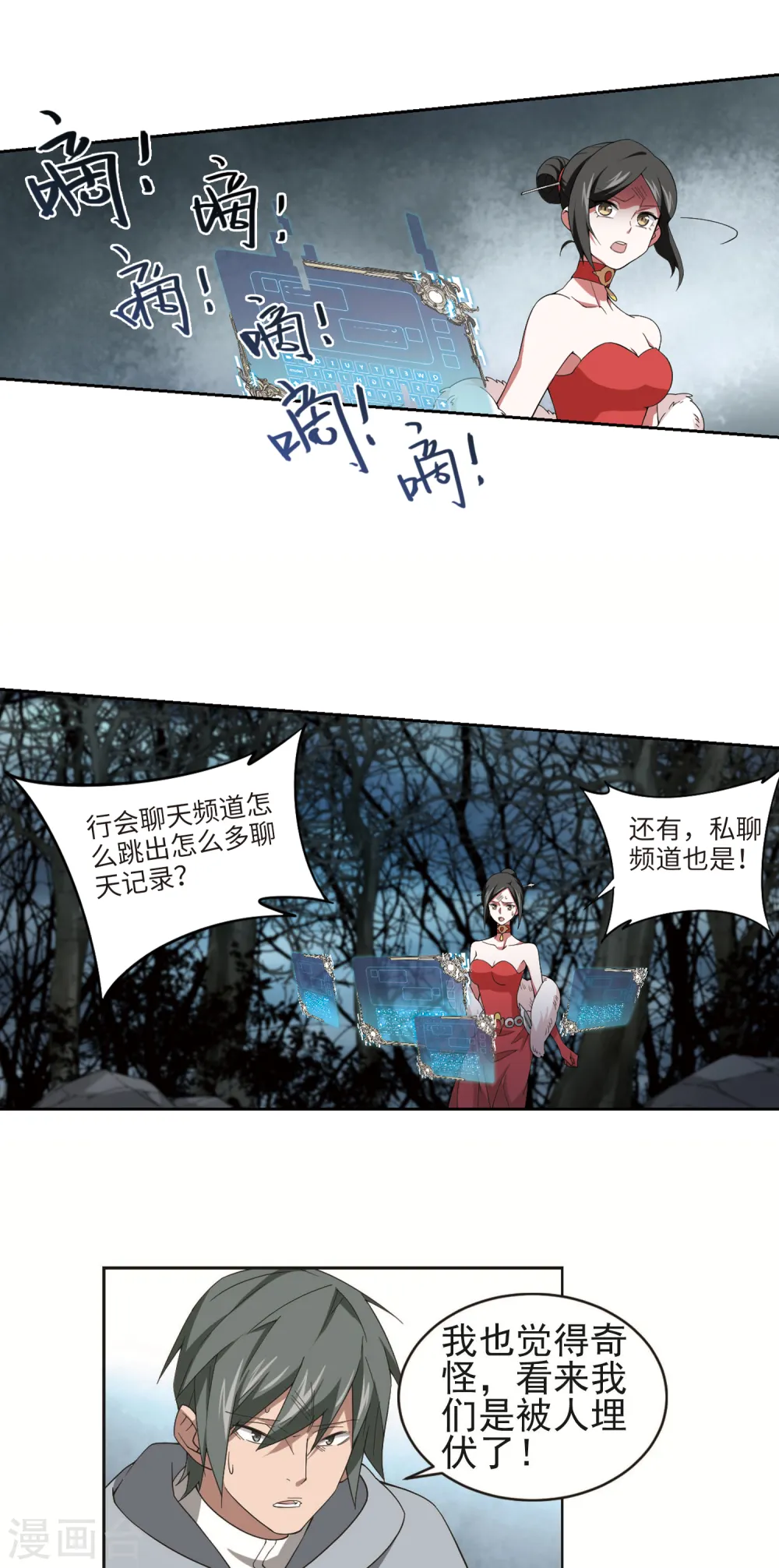 最火的网游排行榜前十名漫画,第178话 开杀了22图