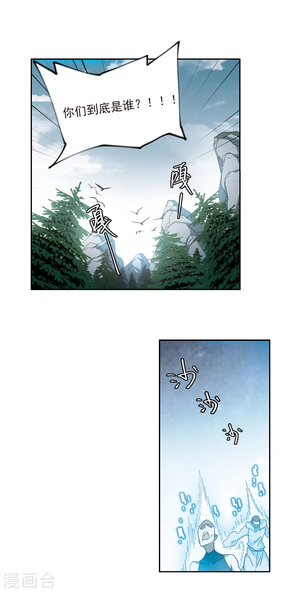 网游之近战法师百科漫画,第315话 协作32图