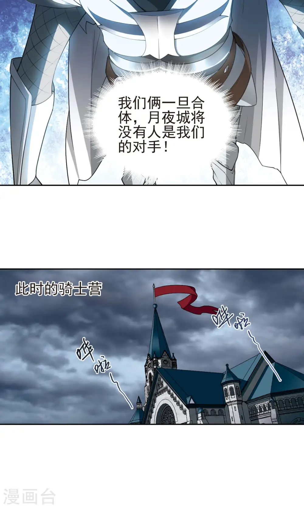 最火的网游排行榜前十名漫画,第182话 银月的秘密武器21图