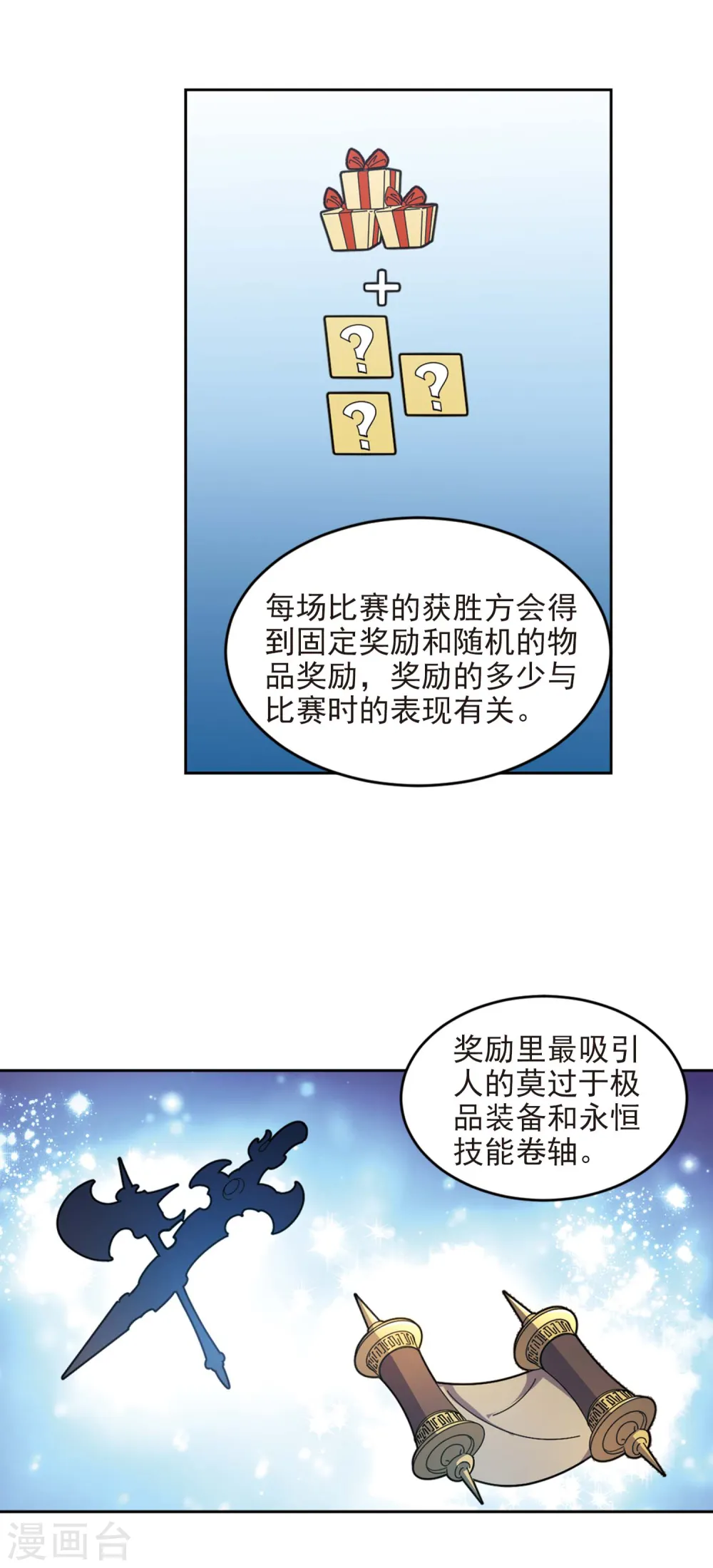 网游之近战法师免费听书漫画,第297话 佣兵对抗赛32图