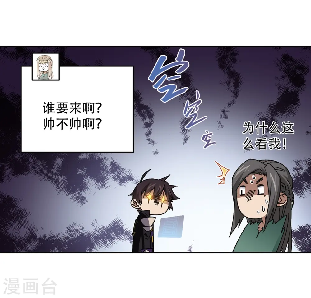 最火的网游排行榜前十名漫画,第267话 漂流的小心思31图