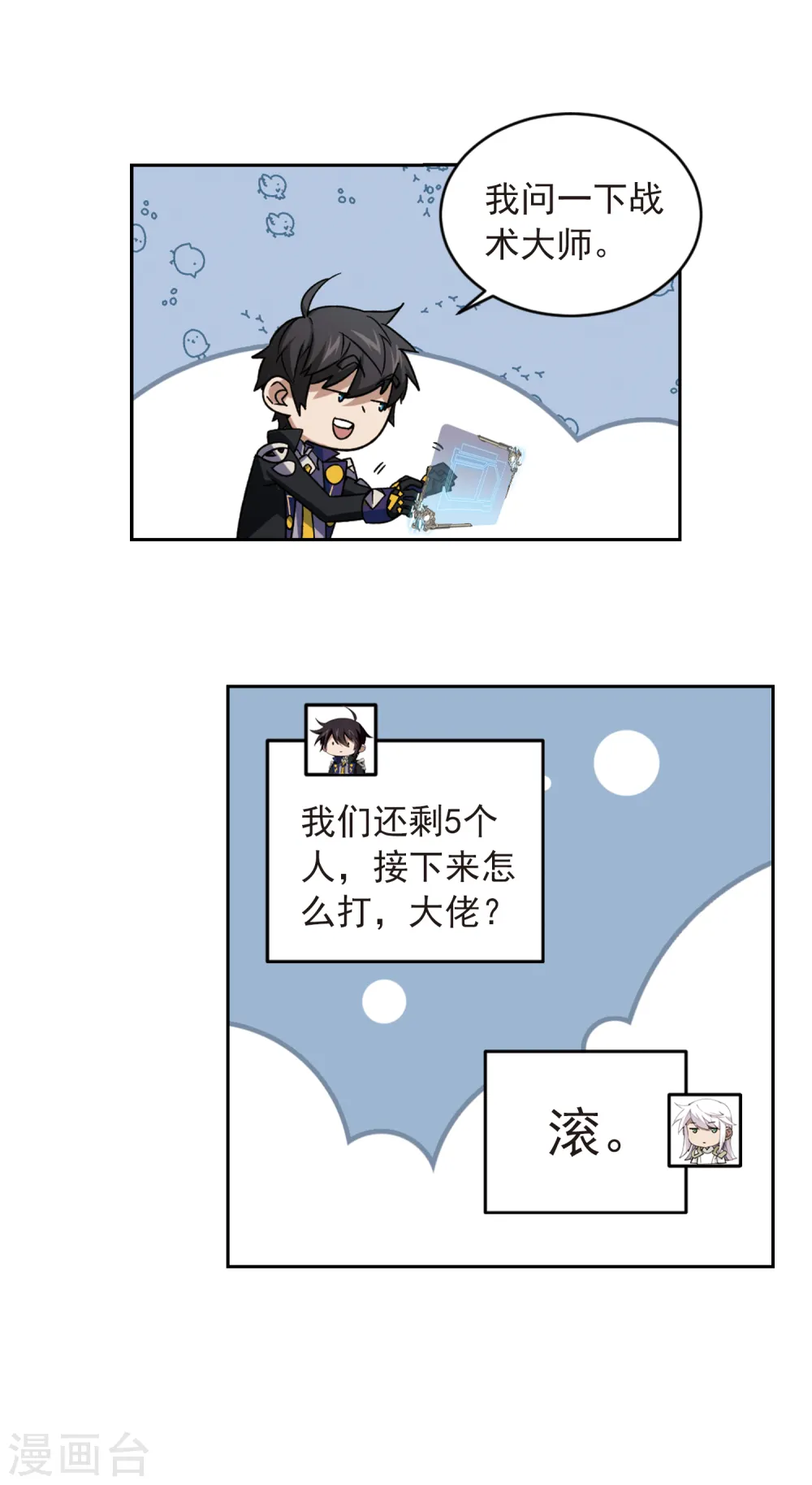 最火的网游排行榜前十名漫画,第343话 有钱人12图
